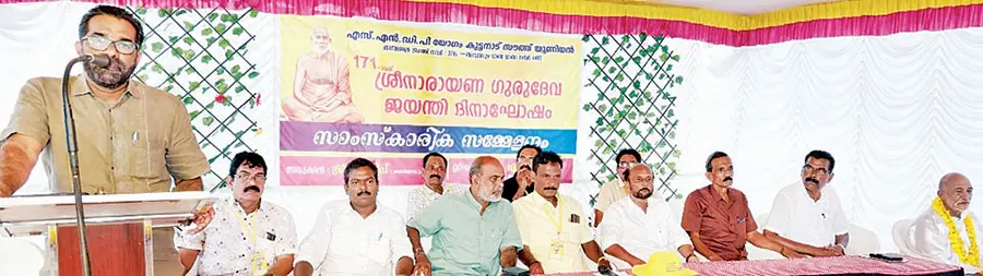  ചതയദിനാഘോഷം