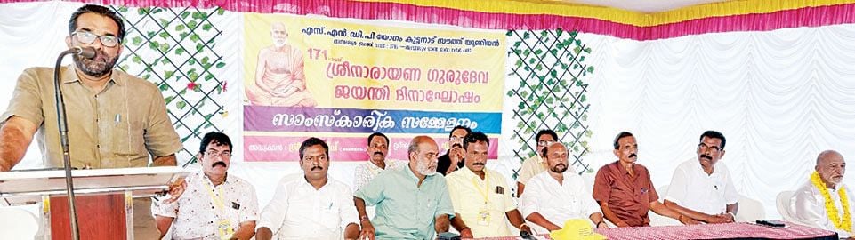  ചതയദിനാഘോഷം