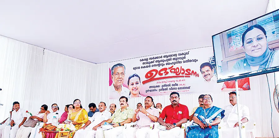തുറവൂർ ആശുപത്രി പുതിയമന്ദിരവും ട്രോമ കെയർ സെന്ററും മന്ത്രി വീണാ ജോർജ് ഓൺലൈനായി ഉദ്ഘാടനംചെയ്യുന്നു