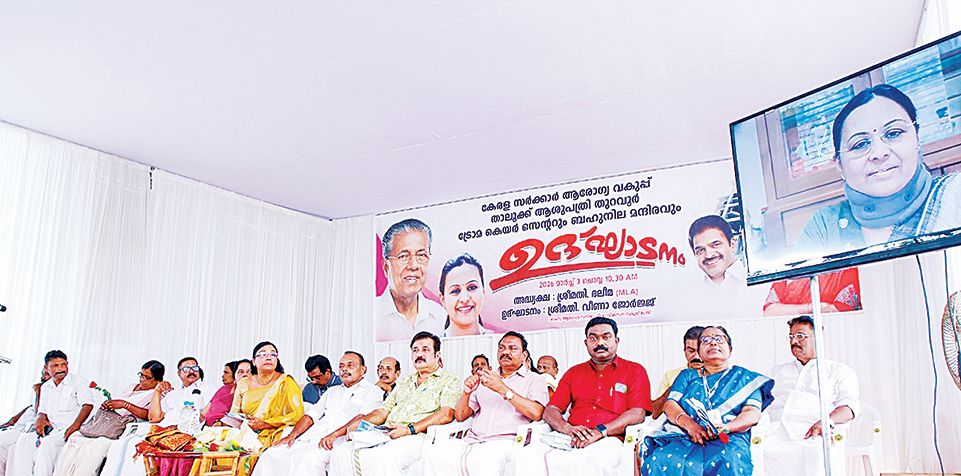 തുറവൂർ ആശുപത്രി പുതിയമന്ദിരവും ട്രോമ കെയർ സെന്ററും മന്ത്രി വീണാ ജോർജ് ഓൺലൈനായി  ഉദ്ഘാടനംചെയ്യുന്നു