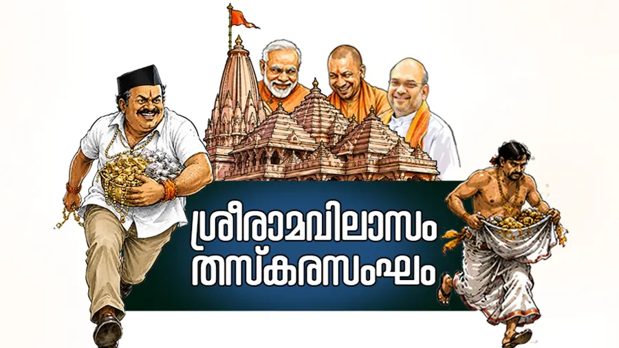 Ayodhya Ram Temple Theft Article Cover