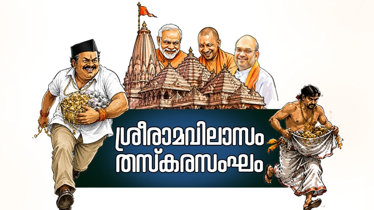 Ayodhya Ram Temple Theft Article Cover