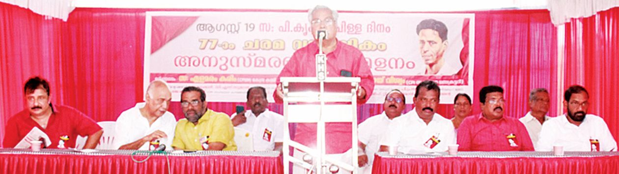 കൃഷ്ണപിള്ള ദിനം