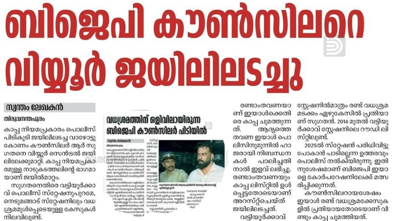 BJP COUNCILOR_PAPPER CUTTING