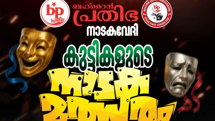 Bahrain Prathibha drama.jpg