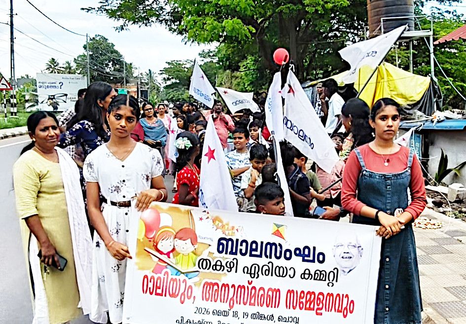 ബാലസംഘം തകഴി ഏരിയ കമ്മിറ്റി സംഘടിപ്പിച്ച ലീഡേഴ്സ് ക്യാമ്പിനോട് അനുബന്ധിച്ച്‌ നടന്ന കുട്ടികളുടെ റാലി