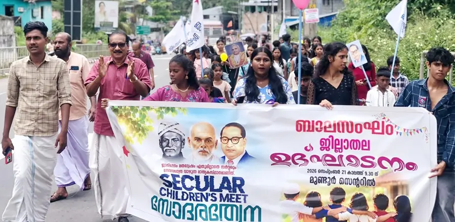 സോദരത്വേന സെക്കുലർ ഫെസ്റ്റിനോടനുബന്ധിച്ച് ബാലസംഘം നേതൃത്വത്തിൽ നടത്തിയ പ്രകടനം