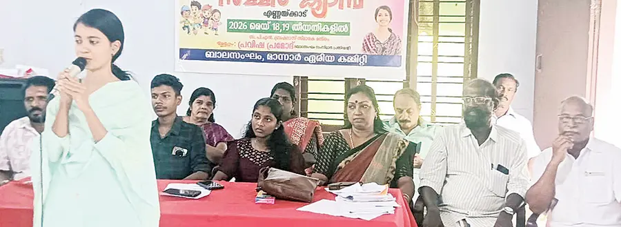 balasangam
