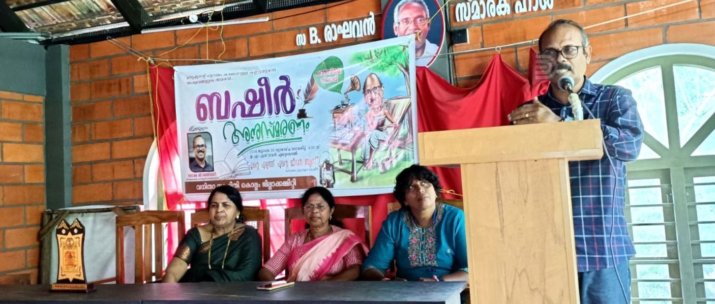 വനിതാ സാഹിതി നടത്തിയ ബഷീർ അനുസ്‌മരണം പന്മന സംസ്‌ക്യത സർവകലാശാല കാമ്പസ്‌ ഡയറക്‌ടർ  കെ ബി ശെൽവമണി ഉദ്‌ഘാടനം ചെയ്യുന്നു 