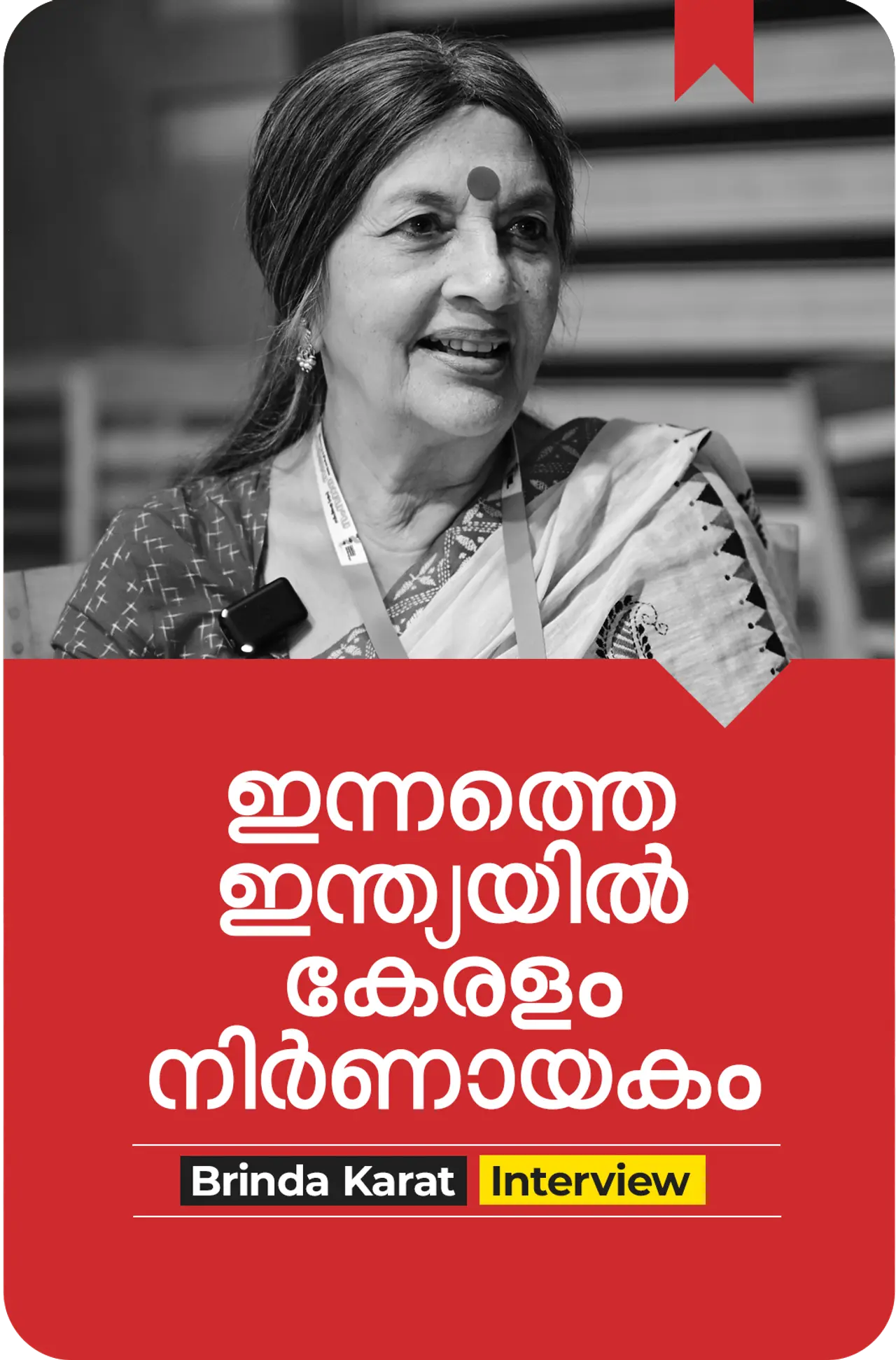 Brinda Karat Interview
