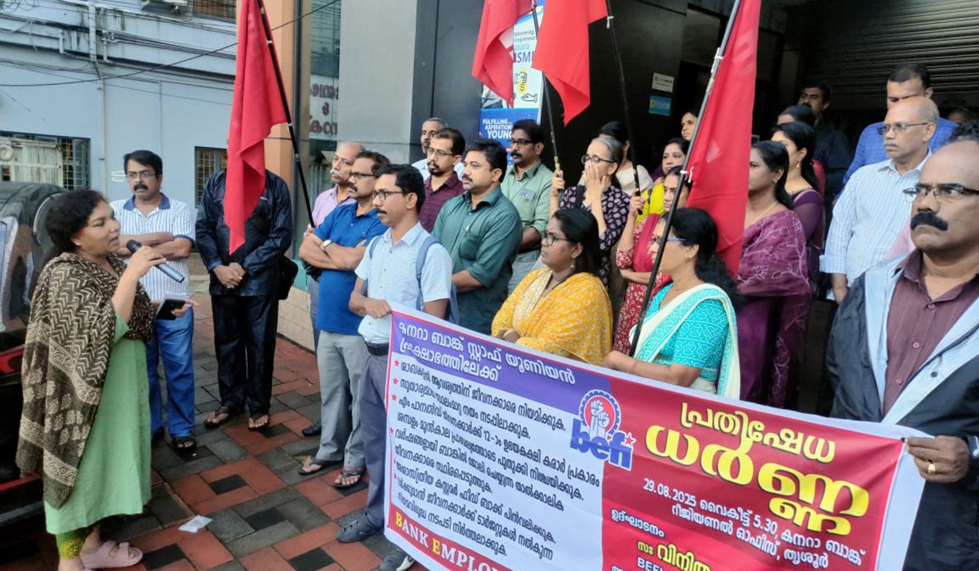 കാനറാ ബാങ്ക് തൃശൂർ റീജണൽ ഓഫീസിന്റെ മുന്നിൽ നടന്ന  ധർണ ബാങ്ക് എംപ്ലോയീസ് ഫെഡറേഷൻ ഓഫ് ഇന്ത്യ അഖിലേന്ത്യാ ജോ. സെക്രട്ടറി  പി എച്ച് വിനിത ഉദ്ഘാടനം ചെയ്യുന്നു