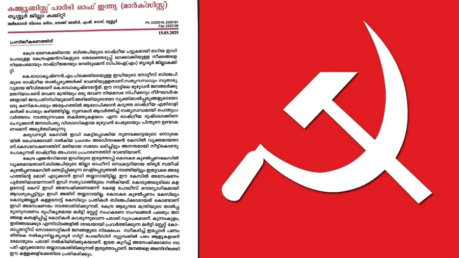 CPIM Thrissur DC