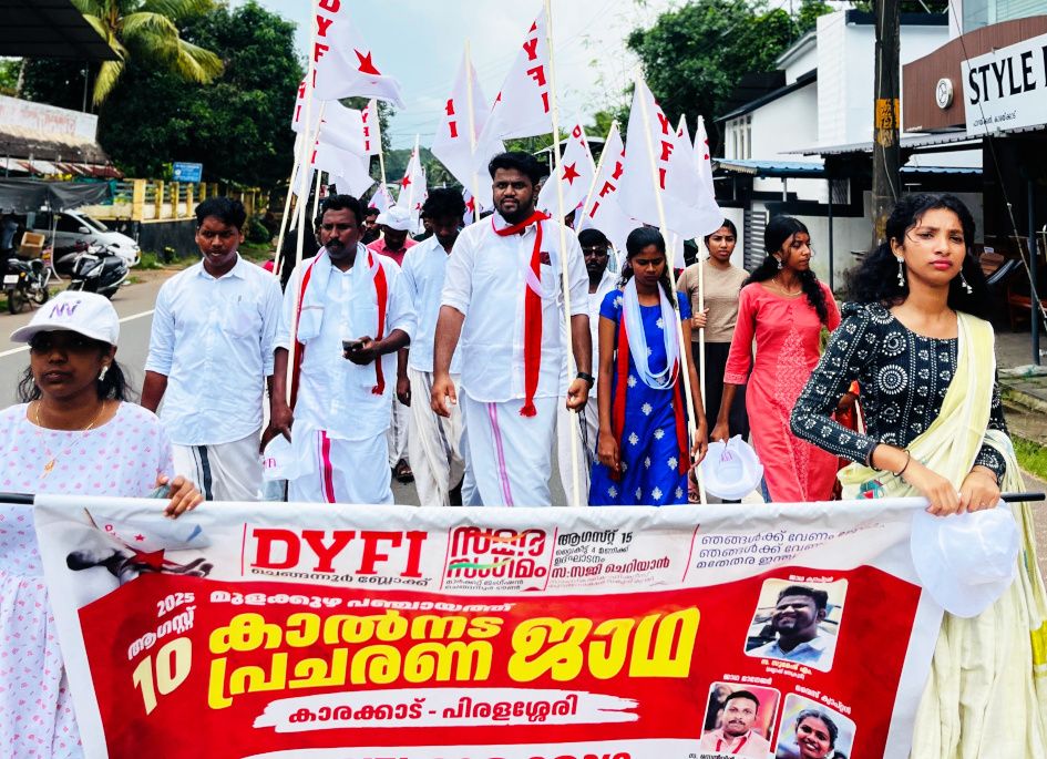 ഡിവൈഎഫ്ഐ മുളക്കുഴ പഞ്ചായത്ത് കമ്മിറ്റിയുടെ നേതൃത്വത്തിൽ  ബ്ലോക്ക് സെക്രട്ടറി എം സുമേഷ് ക്യാപ്റ്റനായ കാൽനടജാഥ പര്യടനം നടത്തുന്നു
