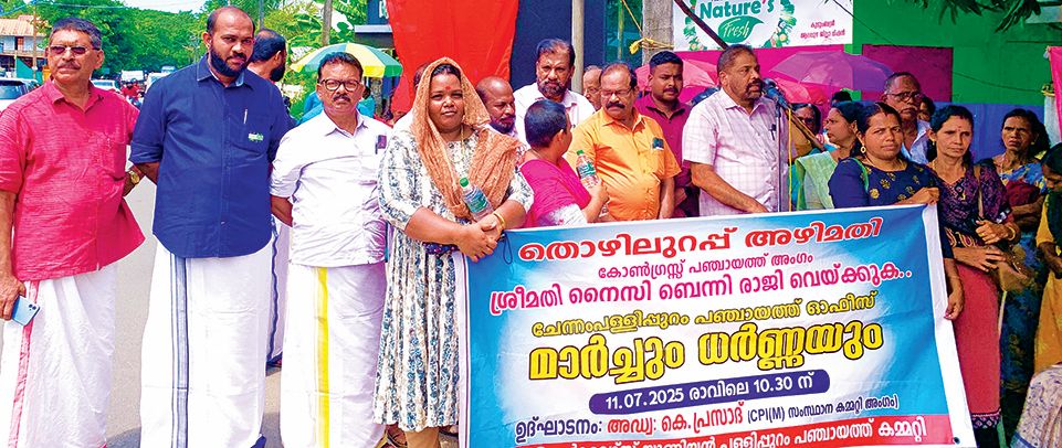 ചേന്നംപള്ളിപ്പുറം പഞ്ചായത്ത് 16–-ാം വാർഡംഗം കോൺഗ്രസിലെ നൈസി ബെന്നിയുടെ രാജി ആവശ്യപ്പെട്ട്‌  എൻആർഇജി വർക്കേഴ്‌സ്‌ യൂണിയൻ സംഘടിപ്പിച്ച ധർണ സിപിഐ എം ഏരിയ സെക്രട്ടറി ബി വിനോദ്‌ ഉദ്‌ഘാടനംചെയ്യുന്നു