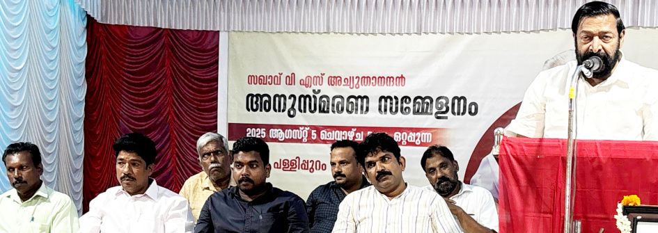 സിപിഐ എം പള്ളിപ്പുറം ലോക്കൽ കമ്മിറ്റി സംഘടിപ്പിച്ച വി എസ്​ അനുസ്​മരണം സംസ്ഥാന കമ്മിറ്റിയംഗം കെ പ്രസാദ്​  ഉദ്​ഘാടനംചെയ്യുന്നു 