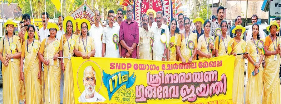 sreenarayanaguru Jayanthi