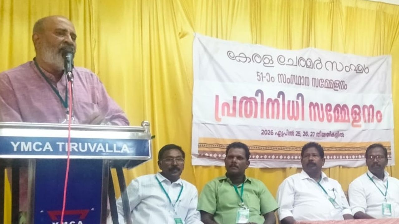 Cheramar Sangham State Conference