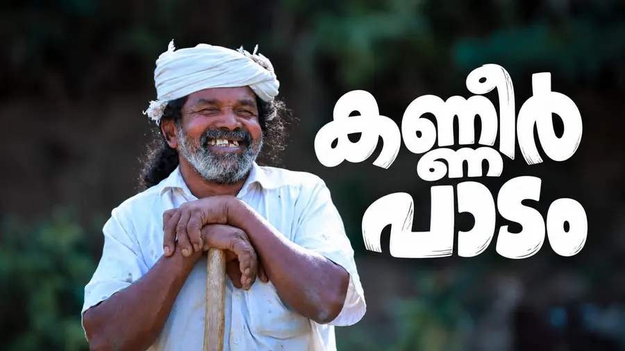 Cheruvayal Raman Cover