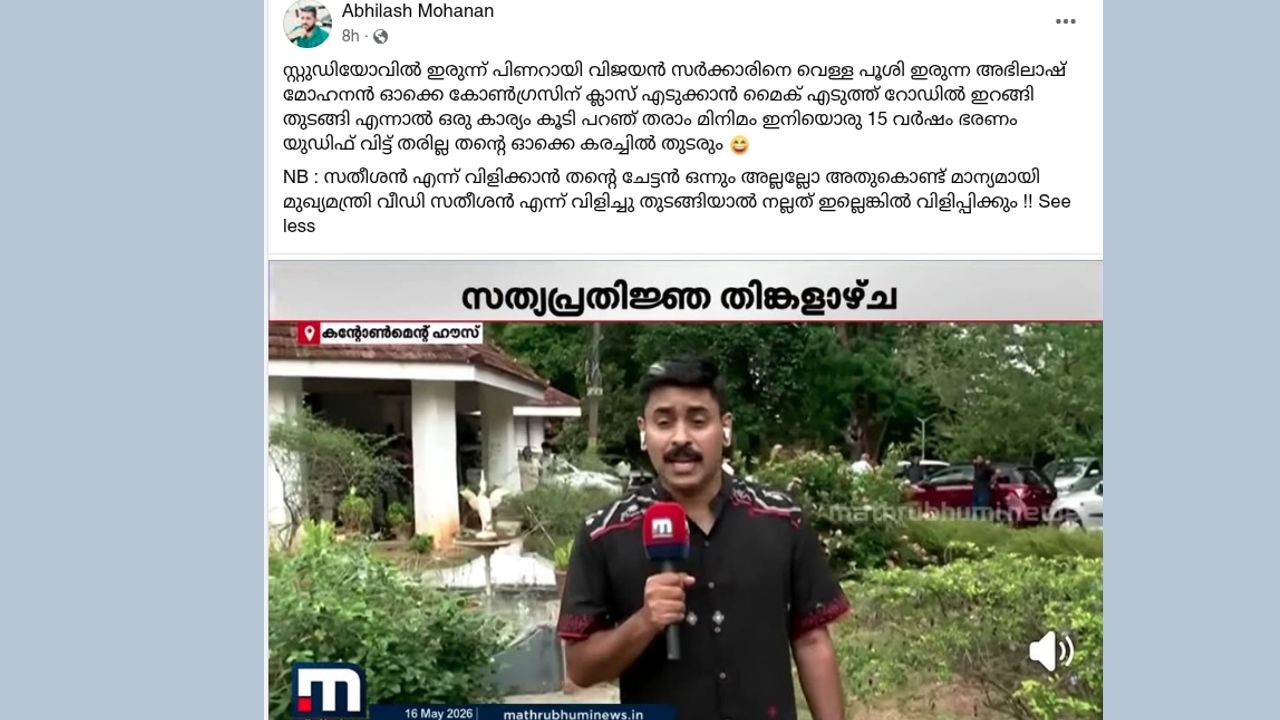 Cyber Attack against Abhilash Mohanan