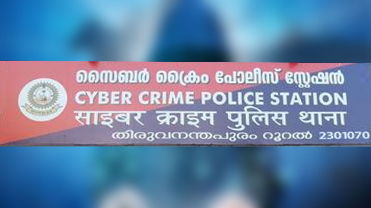 Cyber Crime Police Station