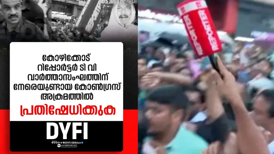 DYFI reacts on attack against Reporter TV