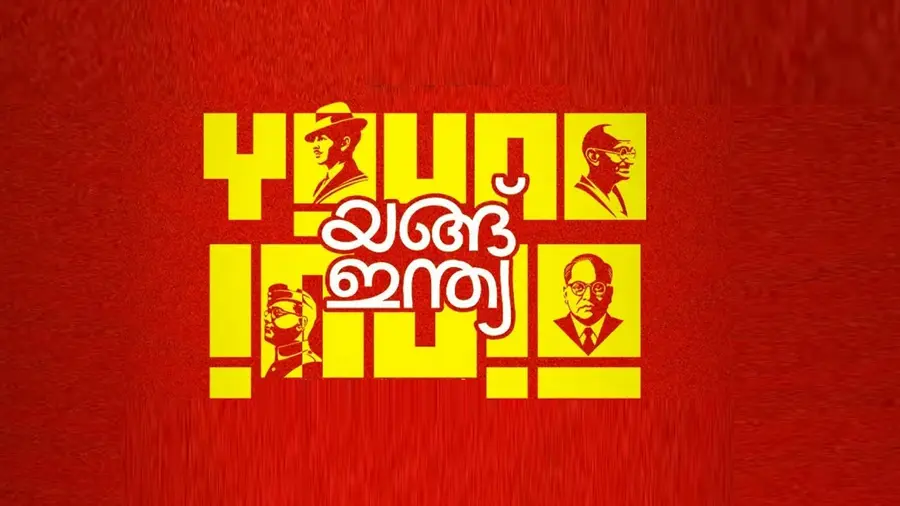 DYFI young India Campaign