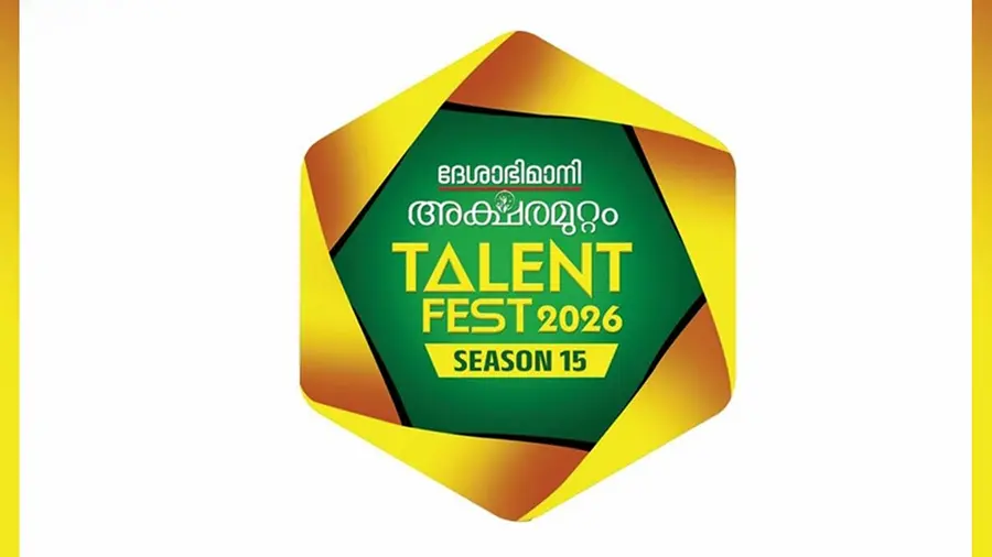 Deshabhimani Aksharamuttam Talent Fest