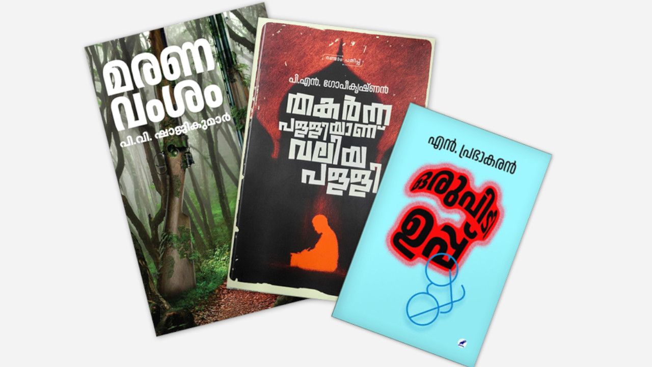 Deshabhimani Literary Awards.jpg