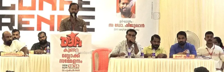ഡിവൈഎഫ്ഐ കുണ്ടറ ബ്ലോക്ക് സമ്മേളനം കേന്ദ്രകമ്മിറ്റി അംഗം ജെ എസ് ഷിജുഖാൻ ഉദ്ഘാടനംചെയ്യുന്നു