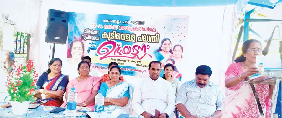 കുടിവെള്ള പദ്ധതി 