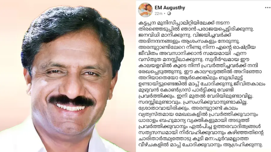 E M Augusthy