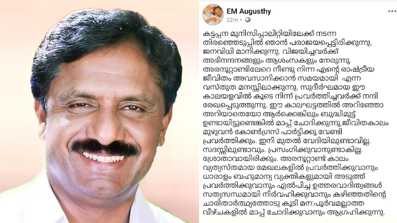 E M Augusthy
