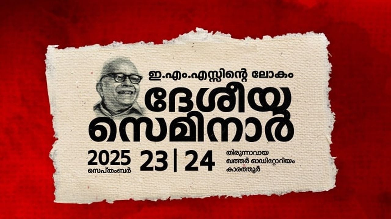 EMS national seminar