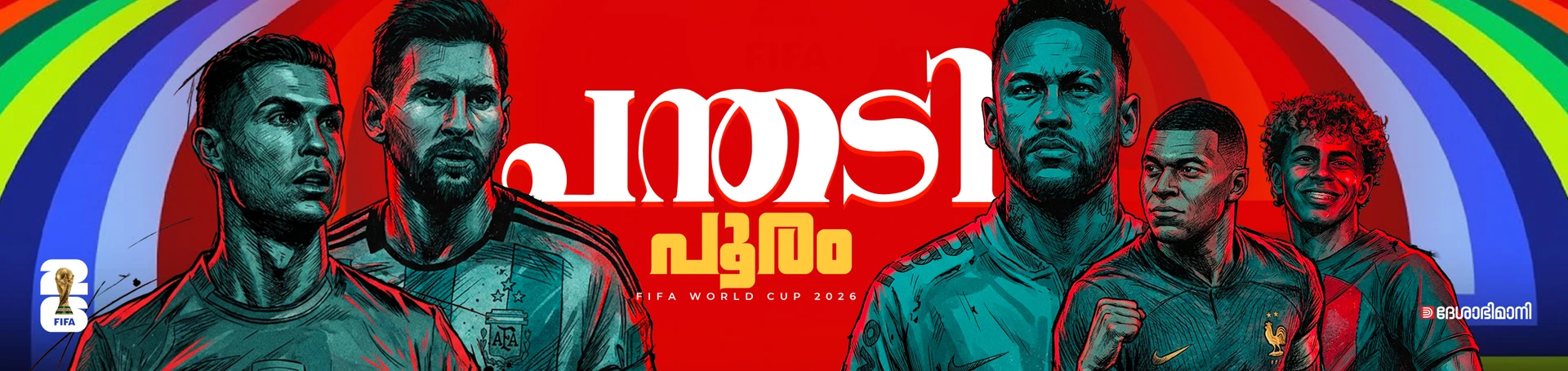 FIFA WORLD CUP 2026 DBI BANNER