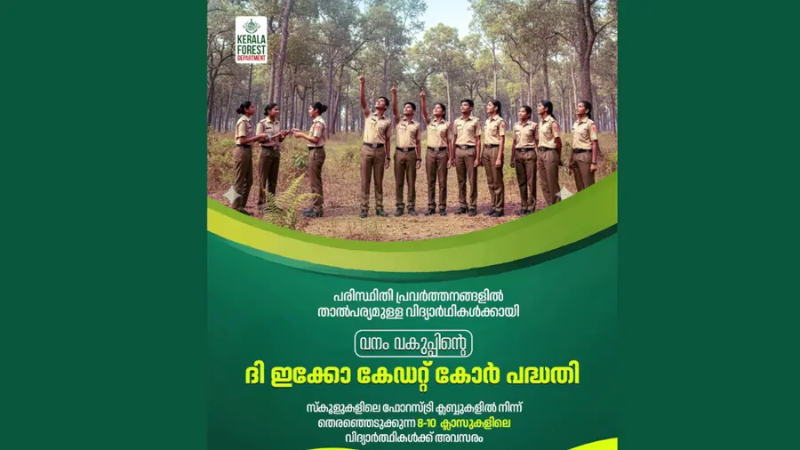 forest department