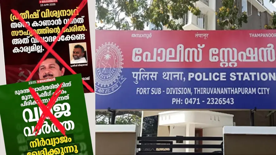 Fake News Against Deshabhimani Thampanoor Police Station