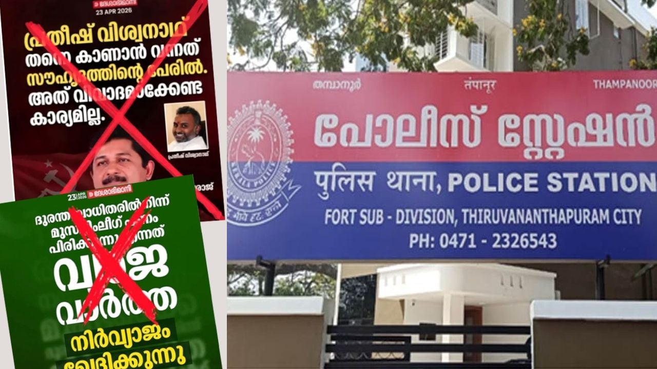 Fake News  Against Deshabhimani Thampanoor Police Station
