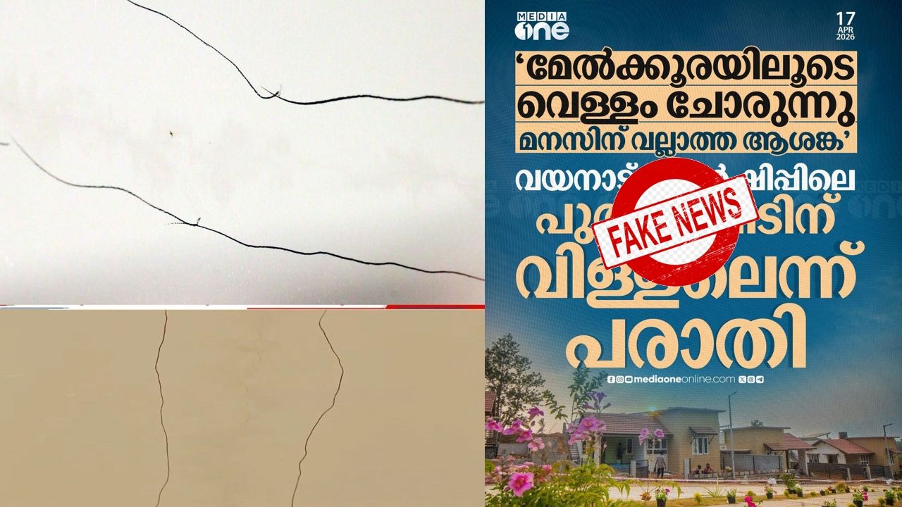 Fake news about kalpatta township