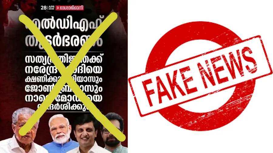 Fake news against Deshabhimani