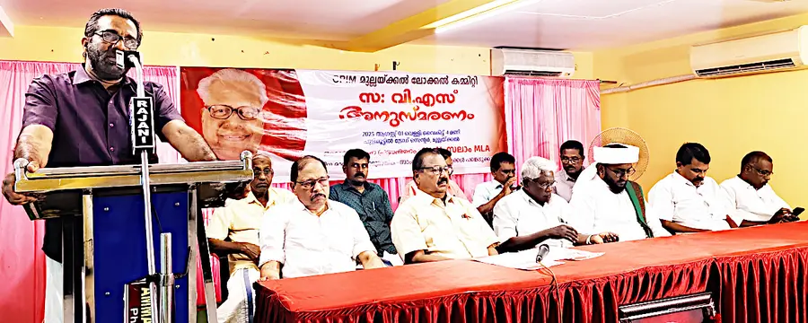 സിപിഐ എം മുല്ലക്കൽ ലോക്കൽ കമ്മിറ്റിയുടെ വി എസ് അനുസ്മരണം എച്ച് സലാം എംഎൽഎ ഉദ്ഘാടനംചെയ്യുന്നു