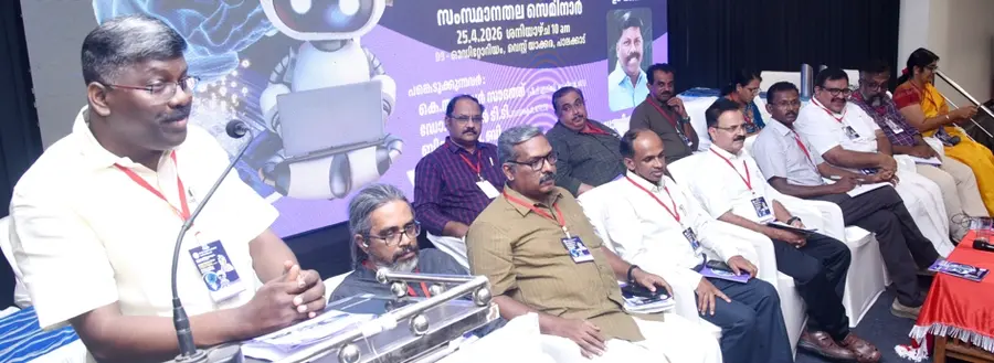 കെജിഒഎ സംസ്ഥാന സമ്മേളനത്തിന്റെ ഭാഗമായി ‘നിർമിത ബുദ്ധിയും ഭരണനിർവഹണവും’ സെമിനാർ
പാലക്കാട്ട് ഡോ. പി കെ ബിജു ഉദ്ഘാടനം ചെയ്യുന്നു