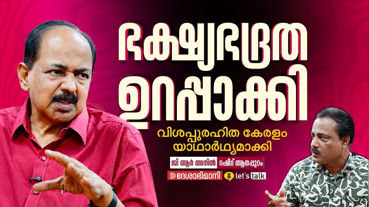 G R Anil Interview
