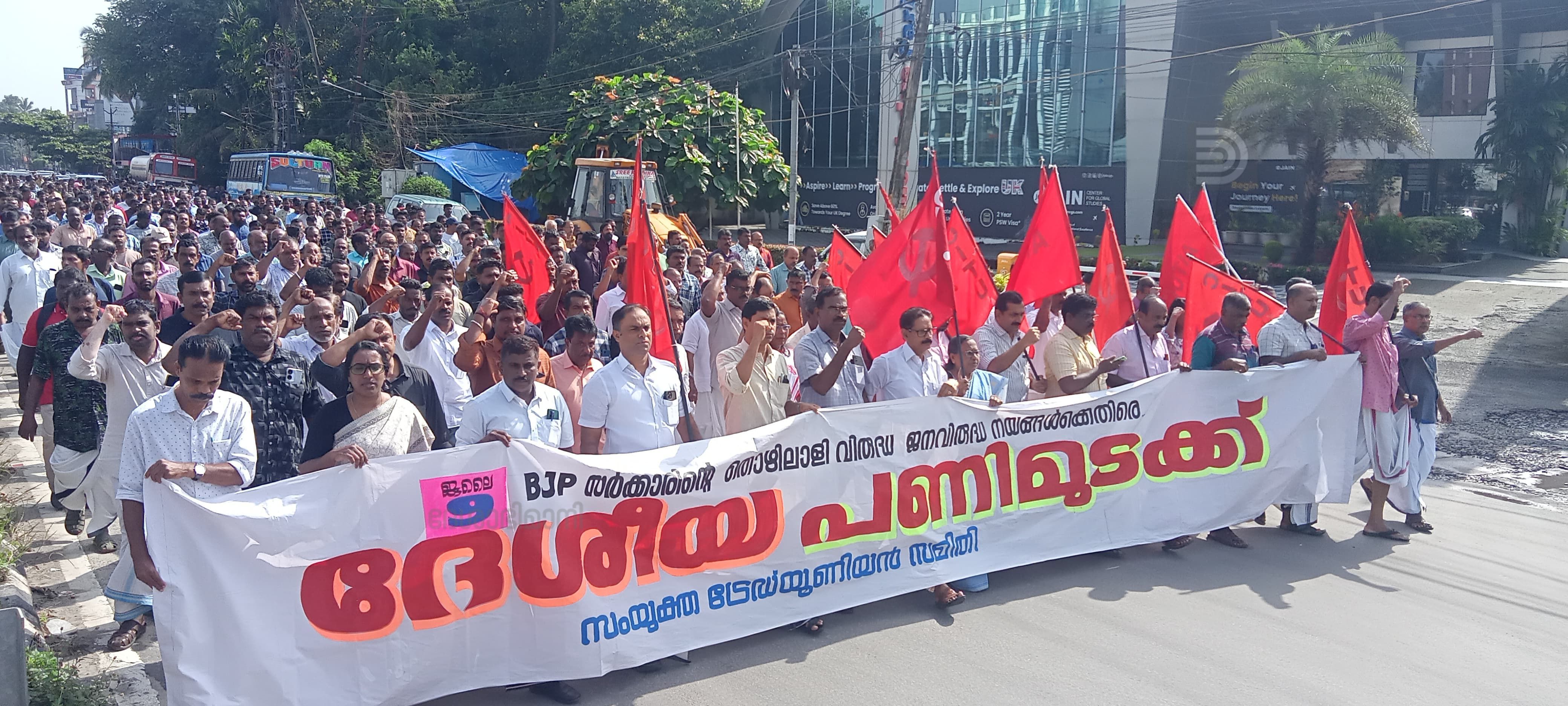 General Strike Ernakulam