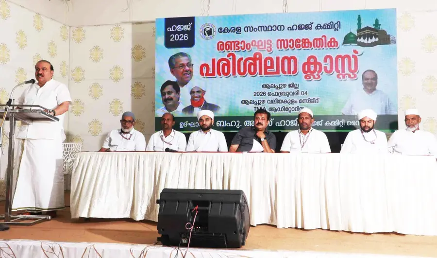 രണ്ടാംഘട്ട ഹജ്ജ് സാങ്കേതിക പഠനക്ലാസ് സംസ്ഥാന ഹജ്ജ് കമ്മിറ്റിയംഗം
അനസ് ഹാജി അരൂർ ഉദ്ഘാടനംചെയ്യുന്നു