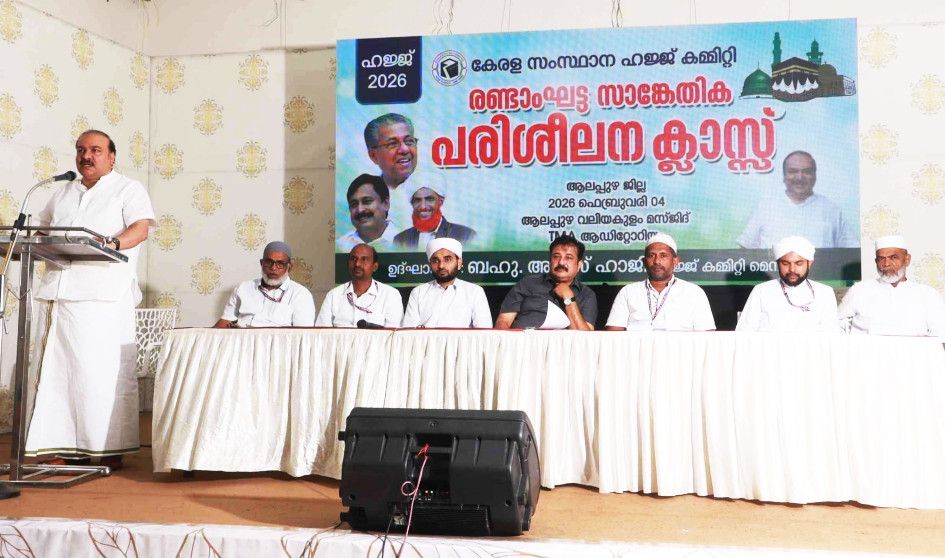 രണ്ടാംഘട്ട ഹജ്ജ് സാങ്കേതിക പഠനക്ലാസ് സംസ്ഥാന ഹജ്ജ് കമ്മിറ്റിയംഗം  അനസ് ഹാജി അരൂർ ഉദ്ഘാടനംചെയ്യുന്നു