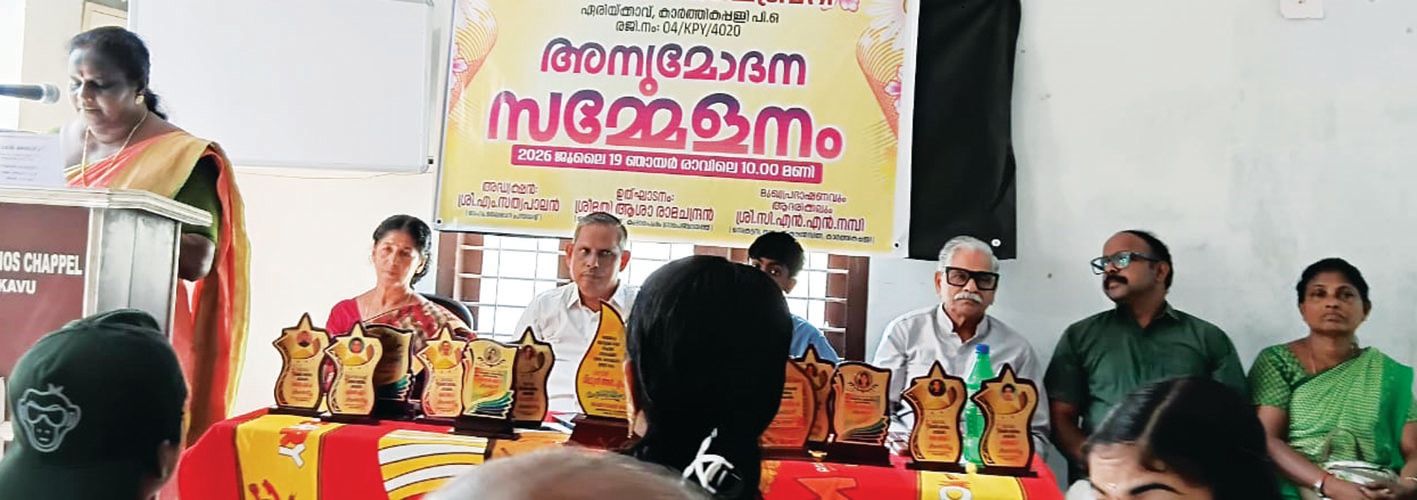 എരിക്കാവ് പബ്ലിക് ലൈബ്രറി സംഘടിപ്പിച്ച അനുമോദന സമ്മേളനം കുമാരപുരം പഞ്ചായത്ത് പ്രസിഡന്റ് ആശാ രാമചന്ദ്രൻ ഉദ്ഘാടനംചെയ്യുന്നു