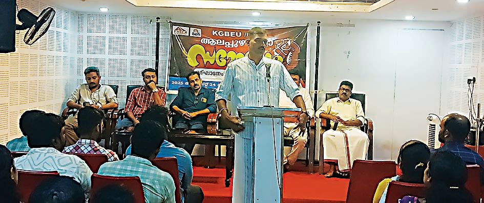 കേരള ഗ്രാമീൺ ബാങ്ക്‌ എപ്ലോയീസ്‌ യൂണിൻ (കെജിബിഇയു), കേരള ഗ്രാമീൺ ബാങ്ക്‌ ഓഫീസേഴ്‌സ്‌ യൂണിയൻ  (കെജിബിഒയു) ജില്ലാ സമ്മേളനം കെജിബിഇയു ജനറൽ സെക്രട്ടറി ബിഗേഷ്‌ ഉണ്ണിയൻ ഉദ്‌ഘാടനംചെയ്യുന്നു 