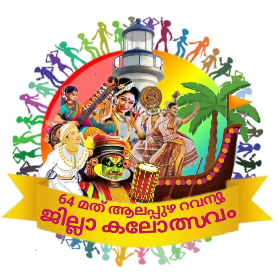 കലോത്സവം