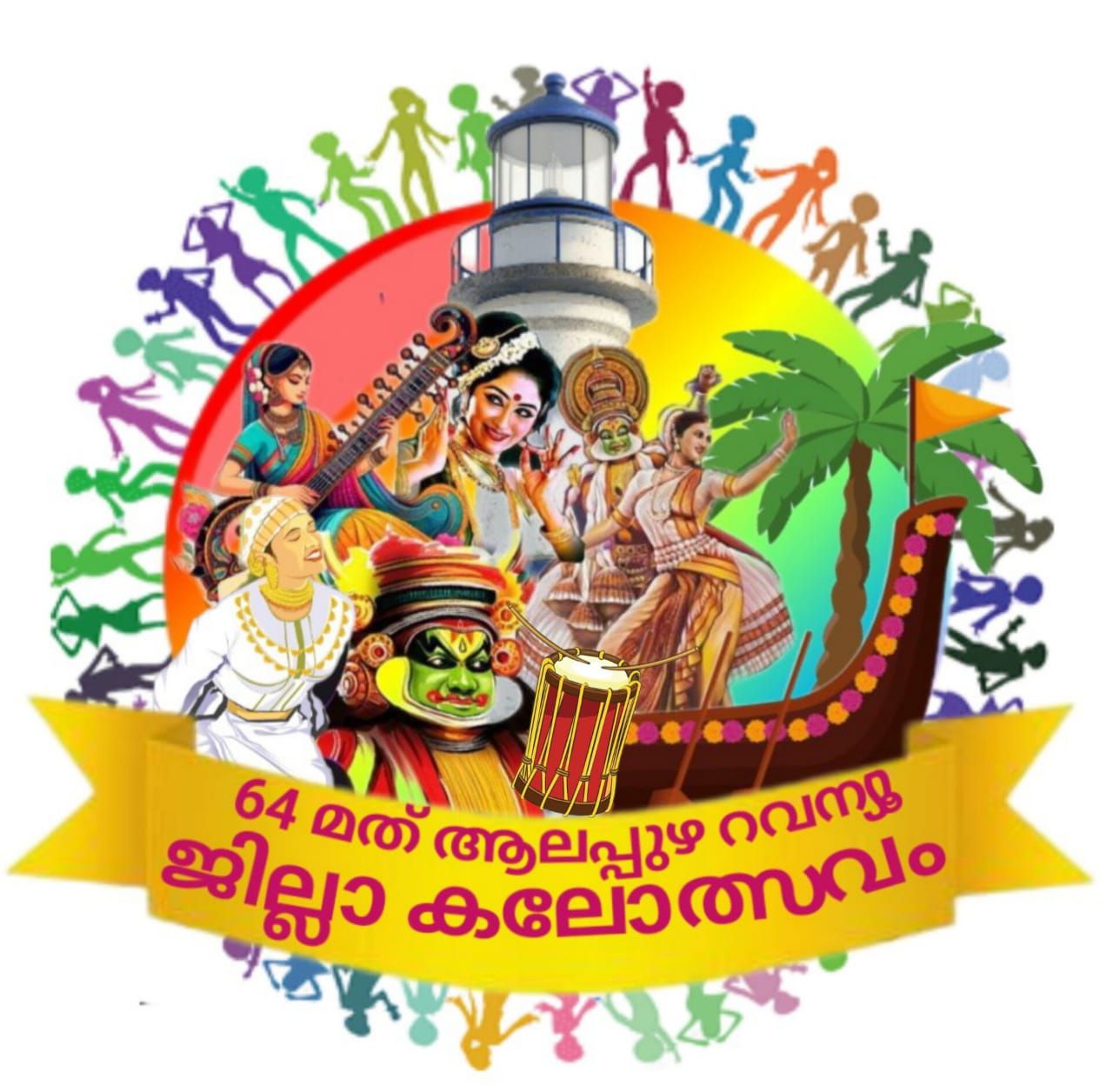 കലോത്സവം