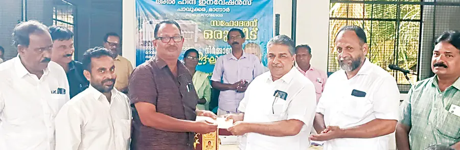സഹോദരന് ഒരു വീട് നിർമാണം ആദ്യഘട്ട സഹായം മന്ത്രി സജി ചെറിയാന്‍ ഏറ്റുവാങ്ങുന്നു